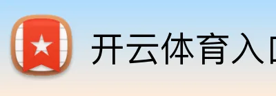 开云·体育(中国)官方网站-KAIYUN SPORTS Logo
